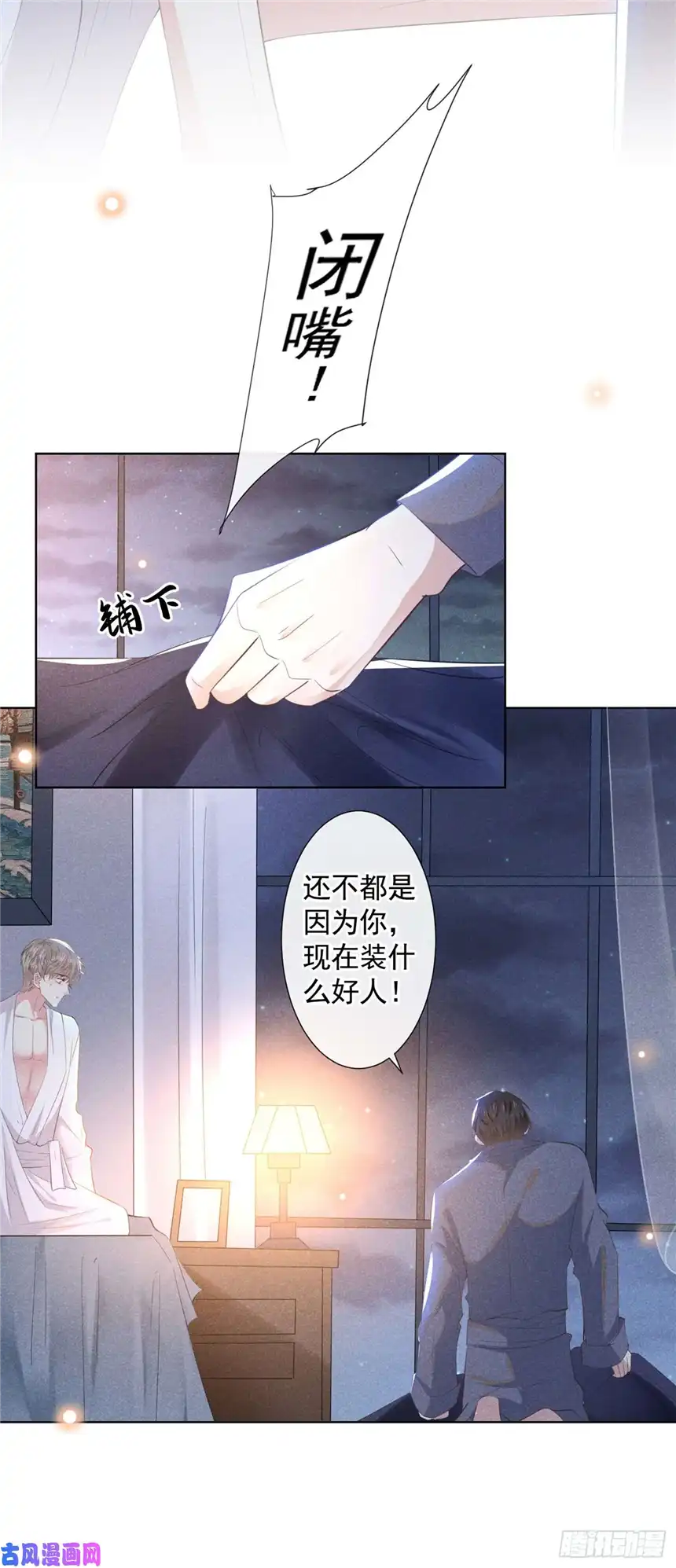 他说我是黑莲花第42话 你是个傻子吗？