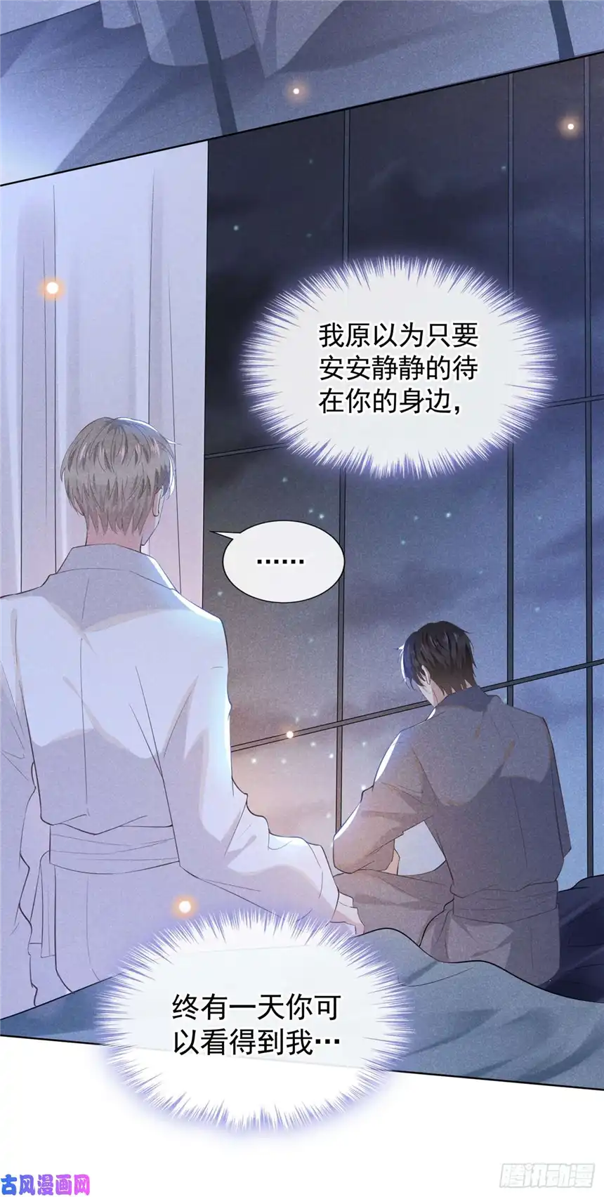 他说我是黑莲花第42话 你是个傻子吗？