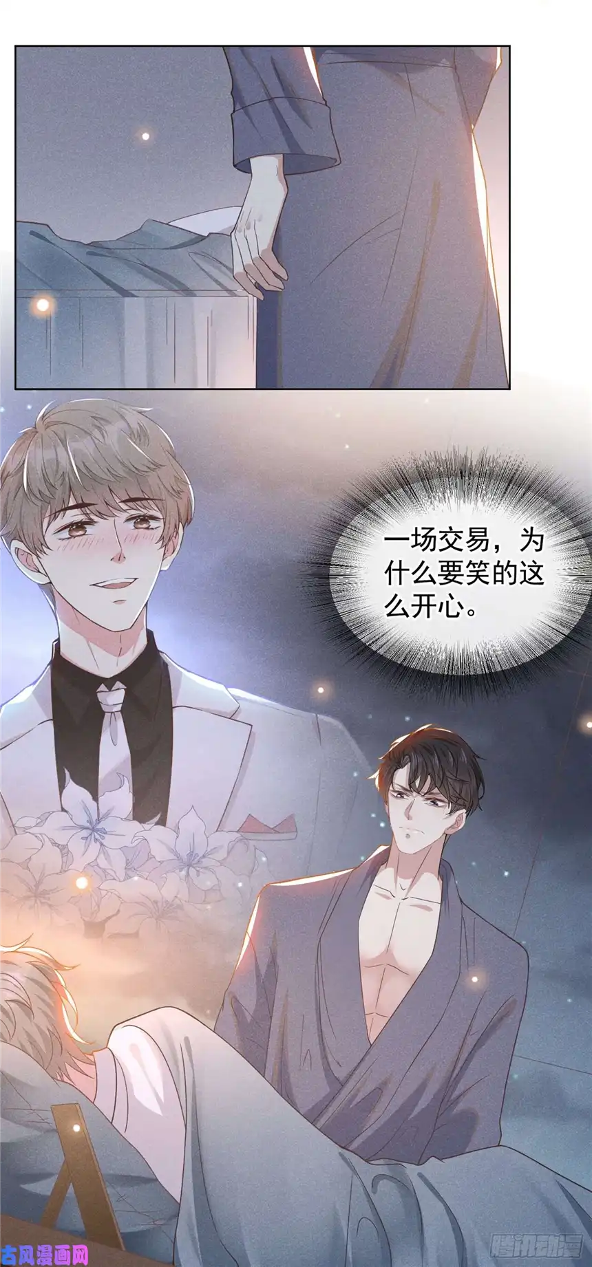 他说我是黑莲花第42话 你是个傻子吗？