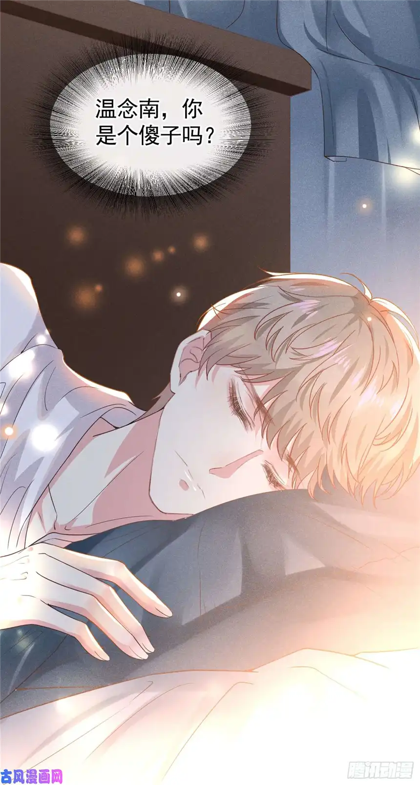 他说我是黑莲花第42话 你是个傻子吗？