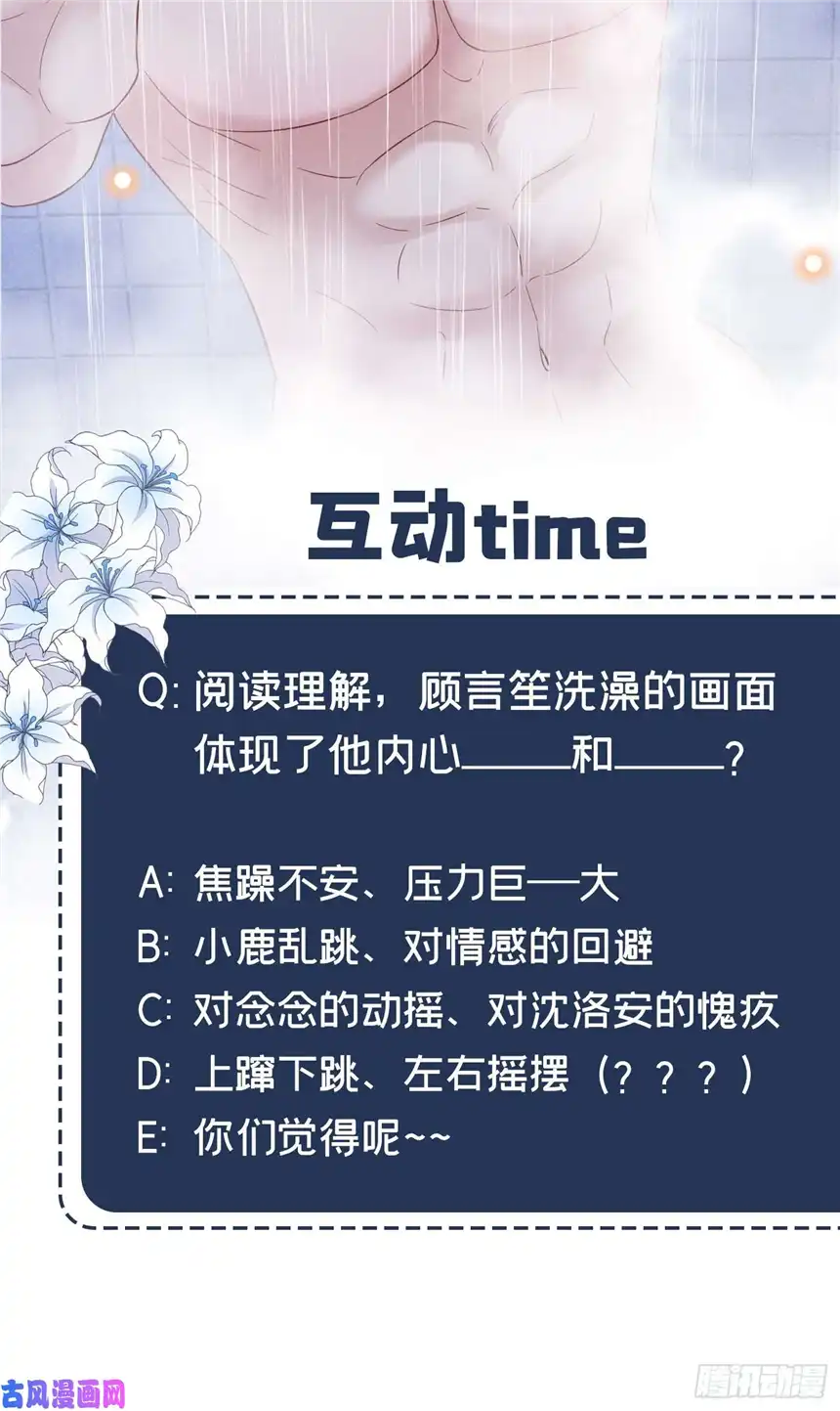 他说我是黑莲花第42话 你是个傻子吗？