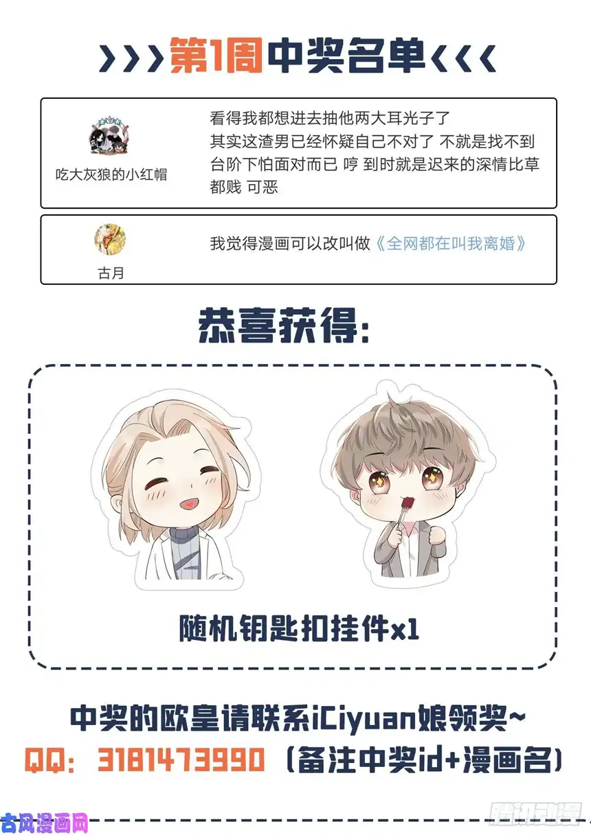 他说我是黑莲花第42话 你是个傻子吗？