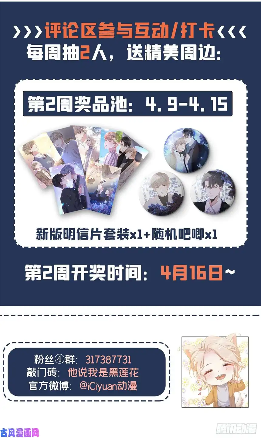 他说我是黑莲花第42话 你是个傻子吗？