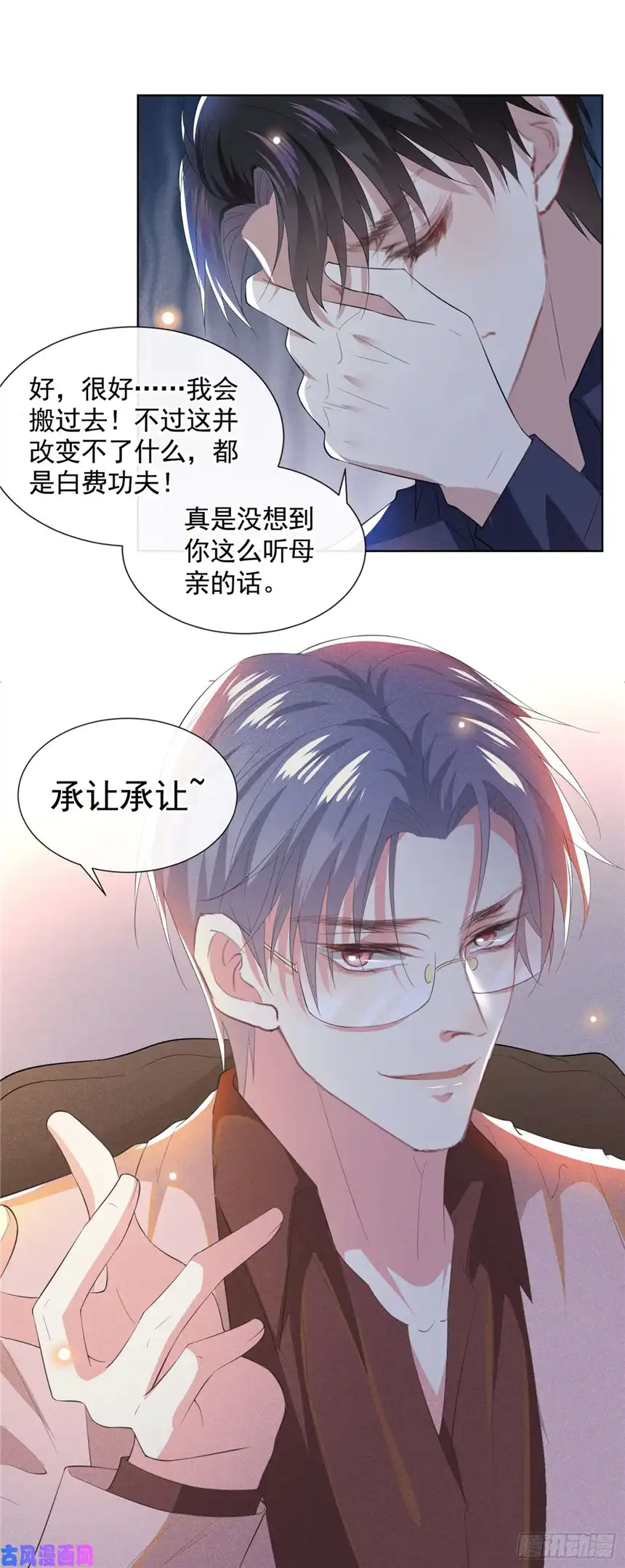 他说我是黑莲花第42话 你是个傻子吗？