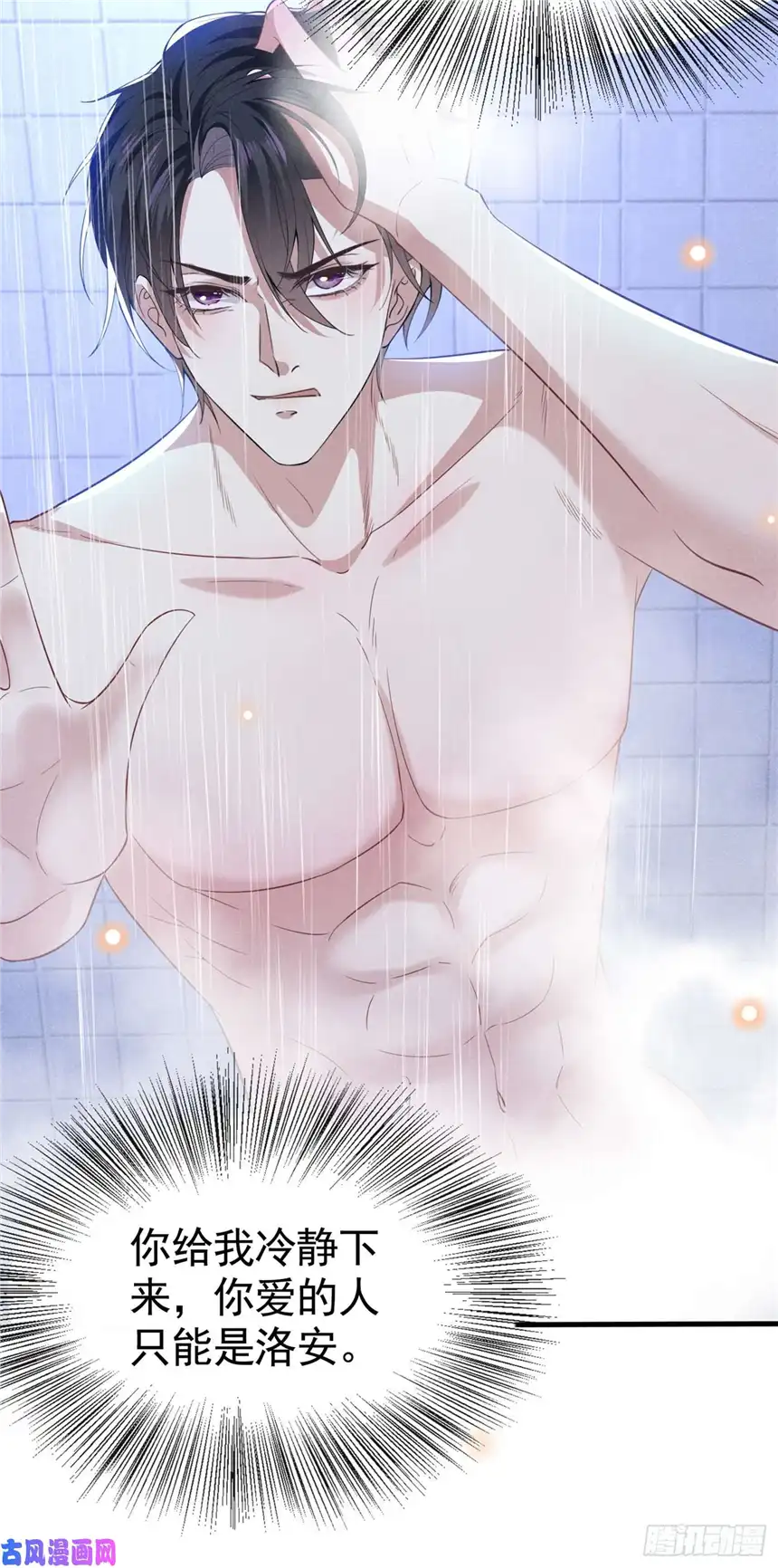 他说我是黑莲花第43话 我他妈是不是疯了