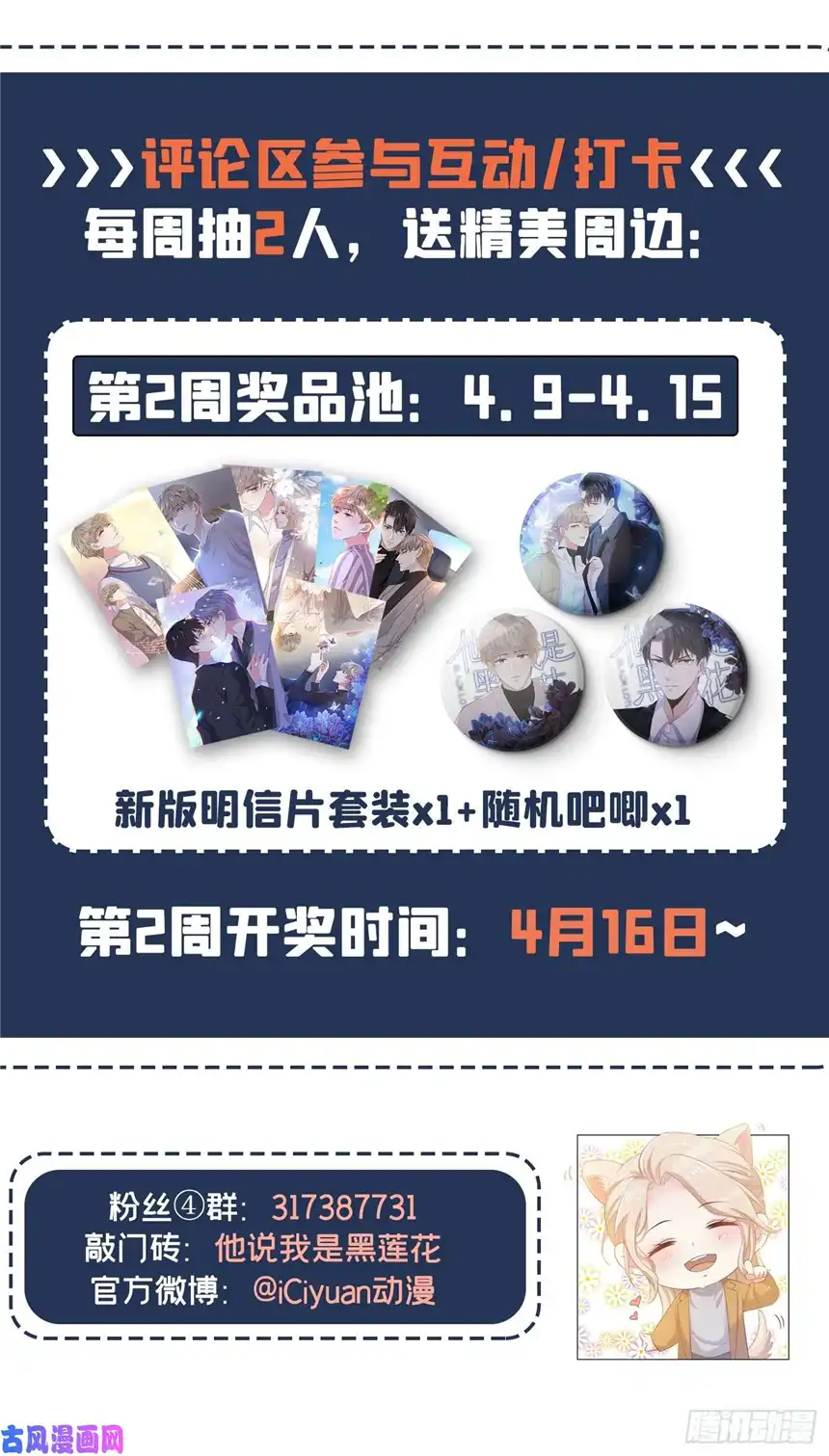 他说我是黑莲花第43话 我他妈是不是疯了