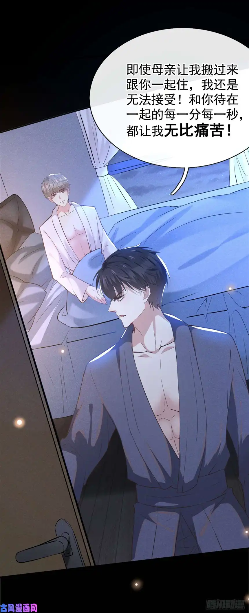 他说我是黑莲花第43话 我他妈是不是疯了