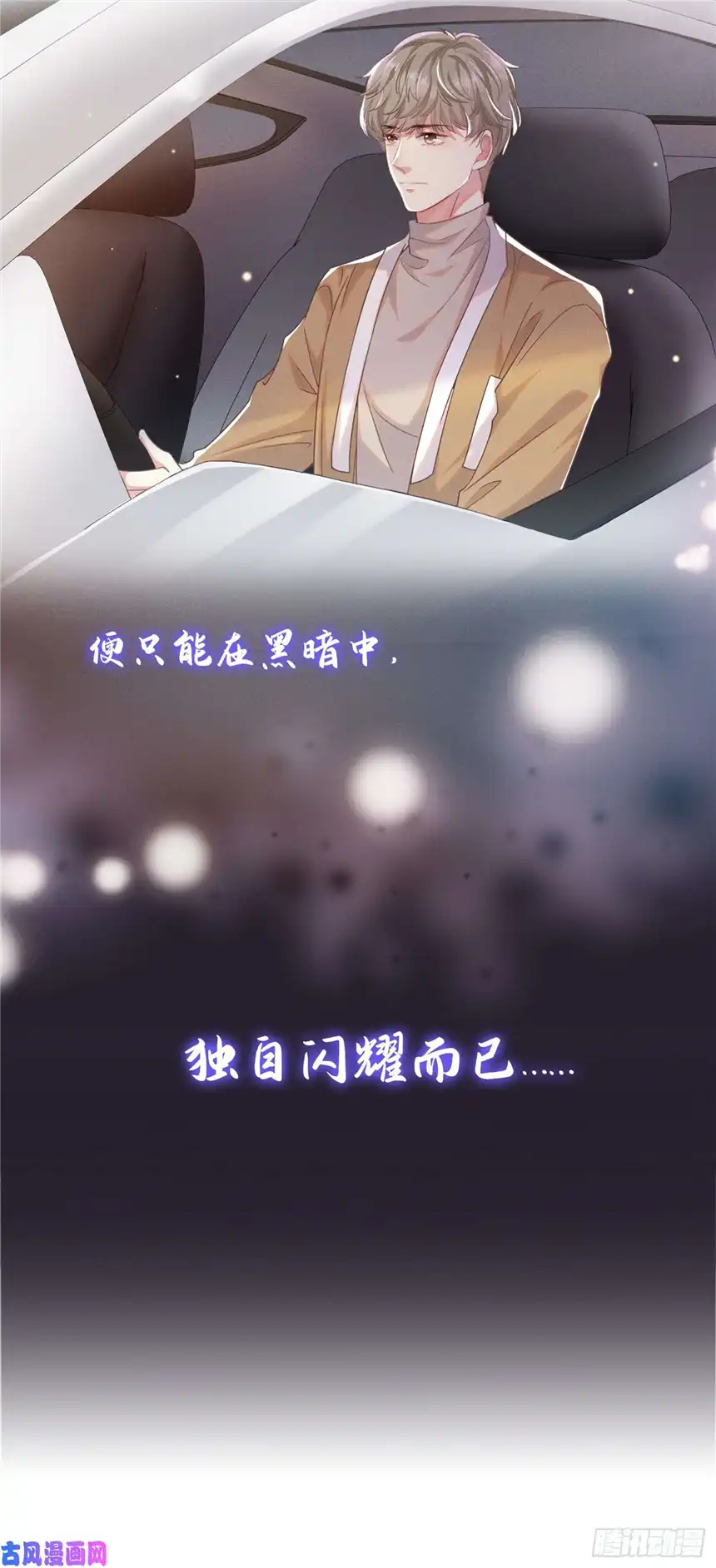 他说我是黑莲花第44话 唐朔的惊喜