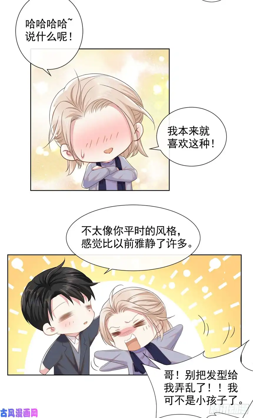 他说我是黑莲花第44话 唐朔的惊喜