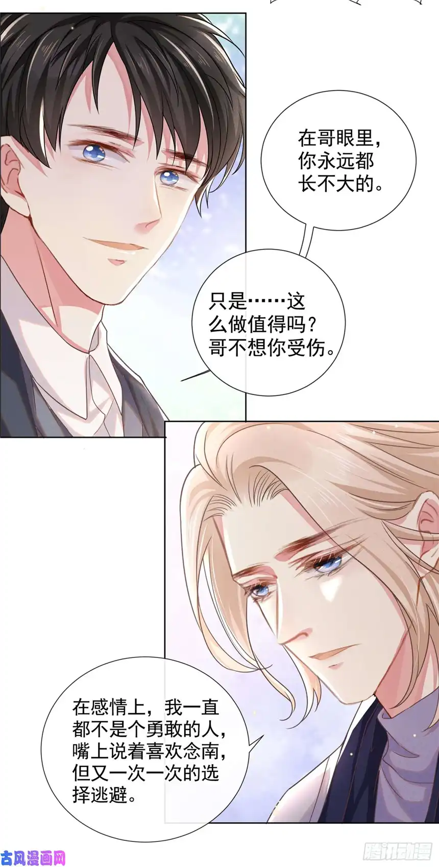 他说我是黑莲花第44话 唐朔的惊喜