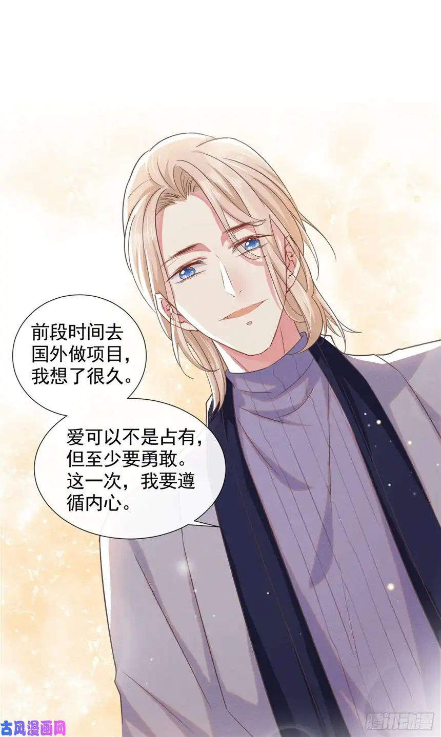 他说我是黑莲花第44话 唐朔的惊喜