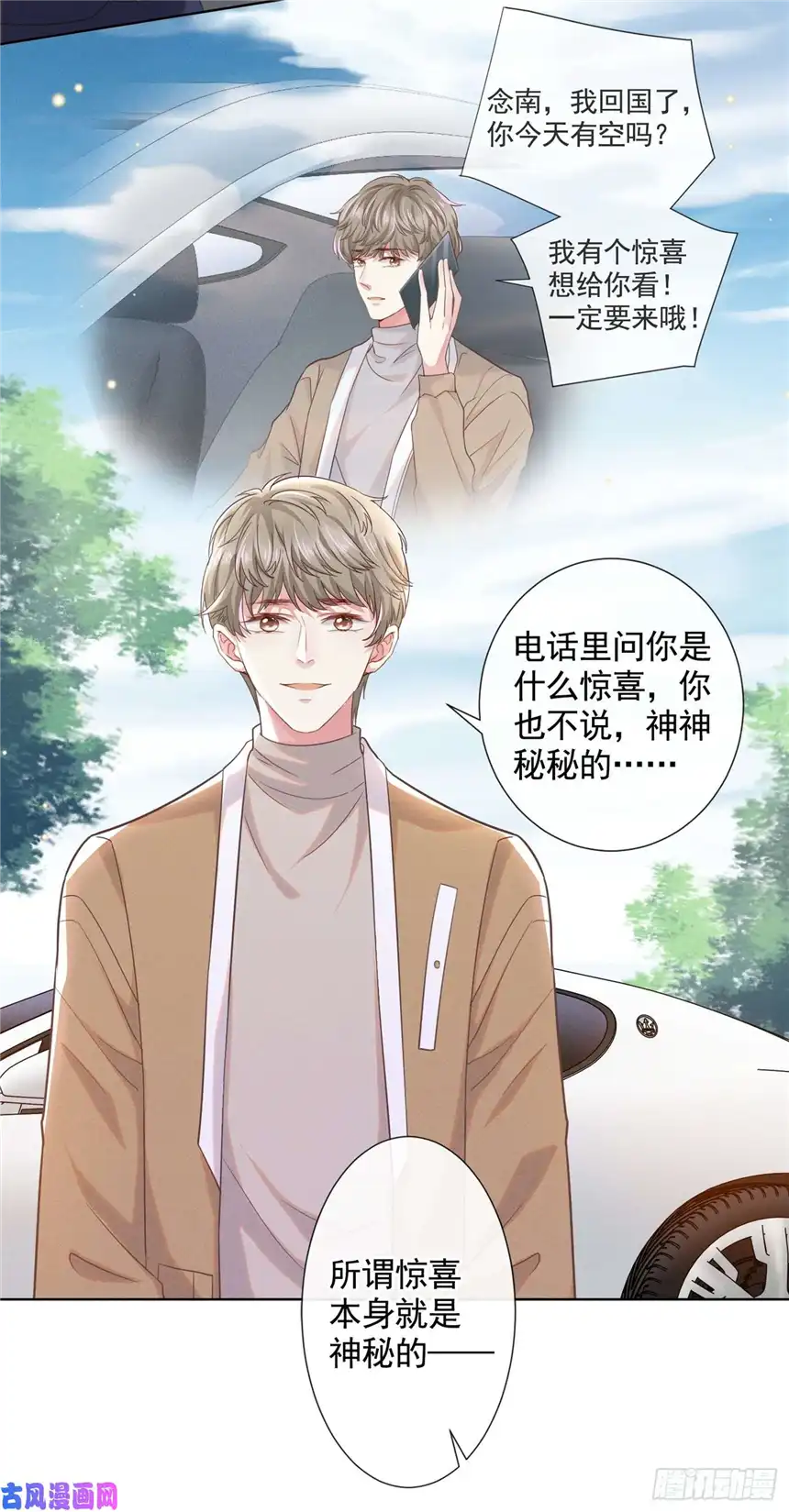 他说我是黑莲花第44话 唐朔的惊喜