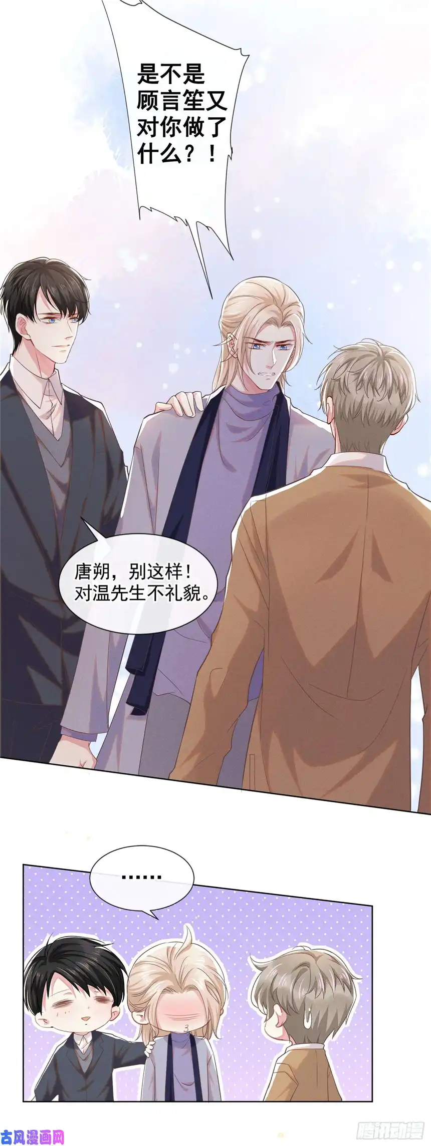 他说我是黑莲花第44话 唐朔的惊喜