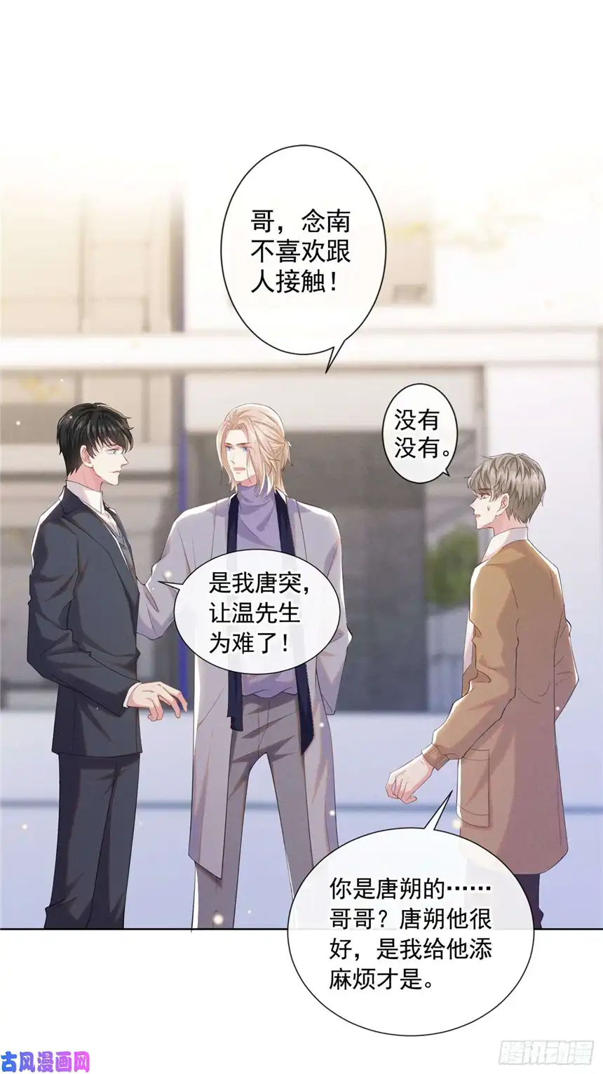 他说我是黑莲花第44话 唐朔的惊喜