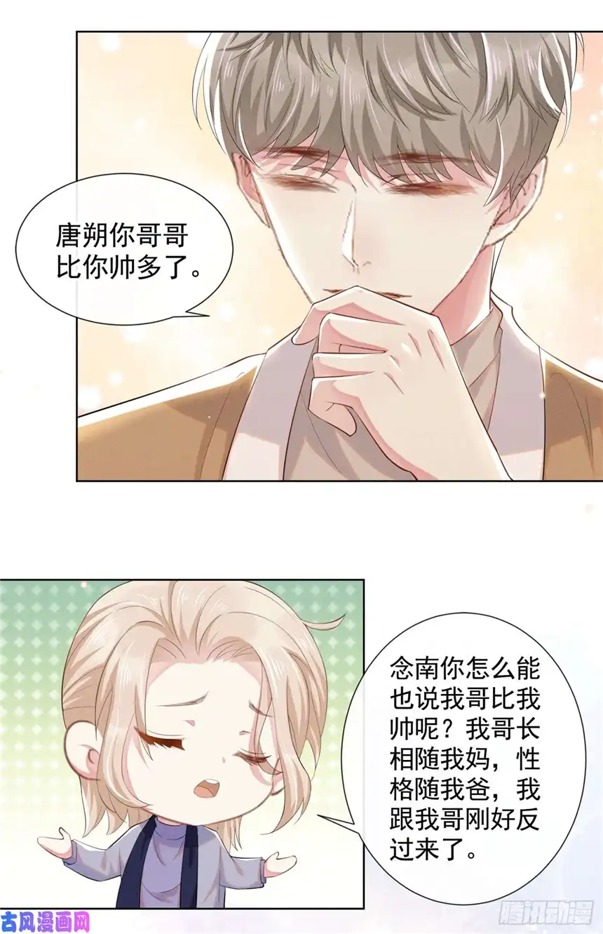 他说我是黑莲花第44话 唐朔的惊喜