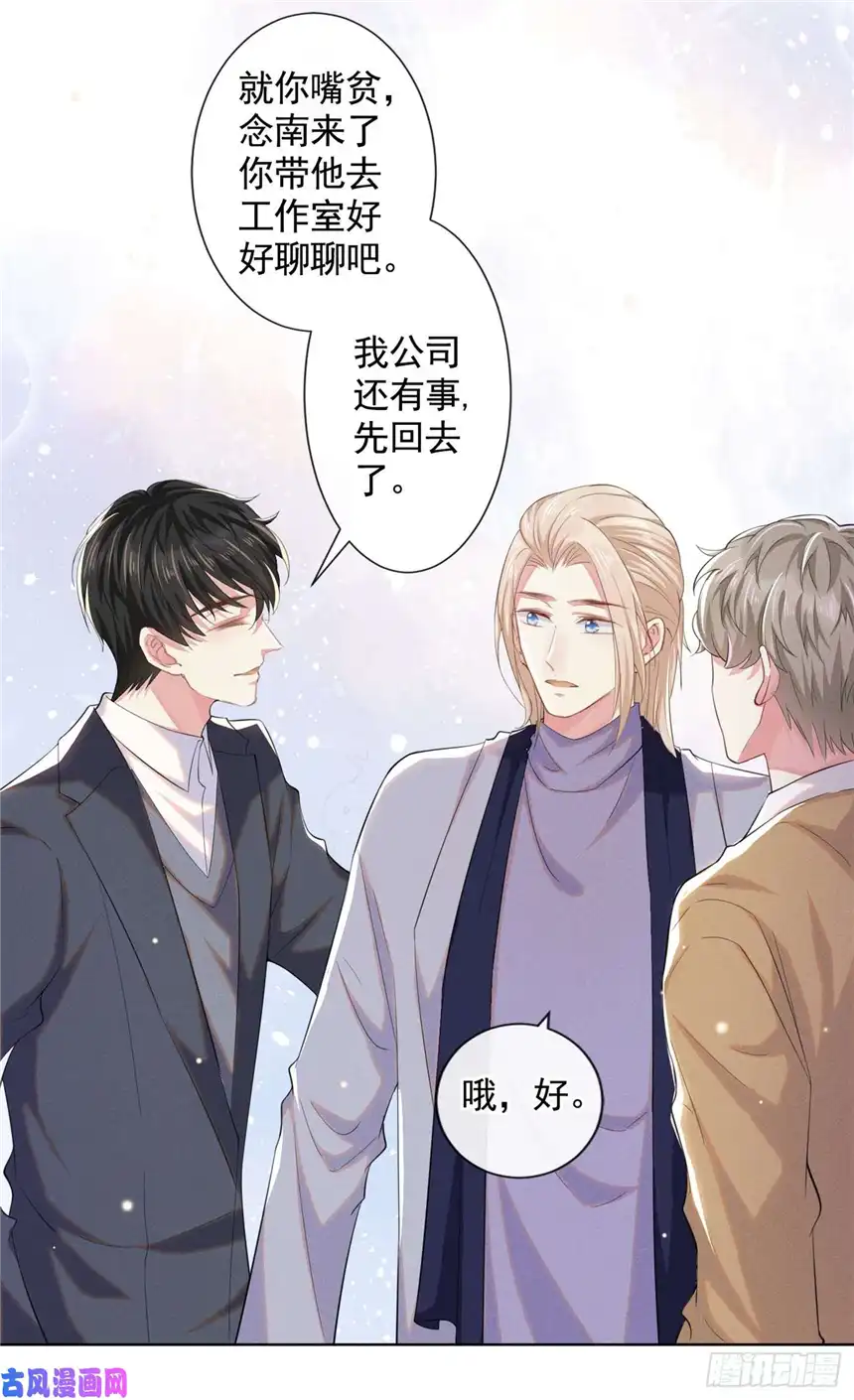 他说我是黑莲花第44话 唐朔的惊喜