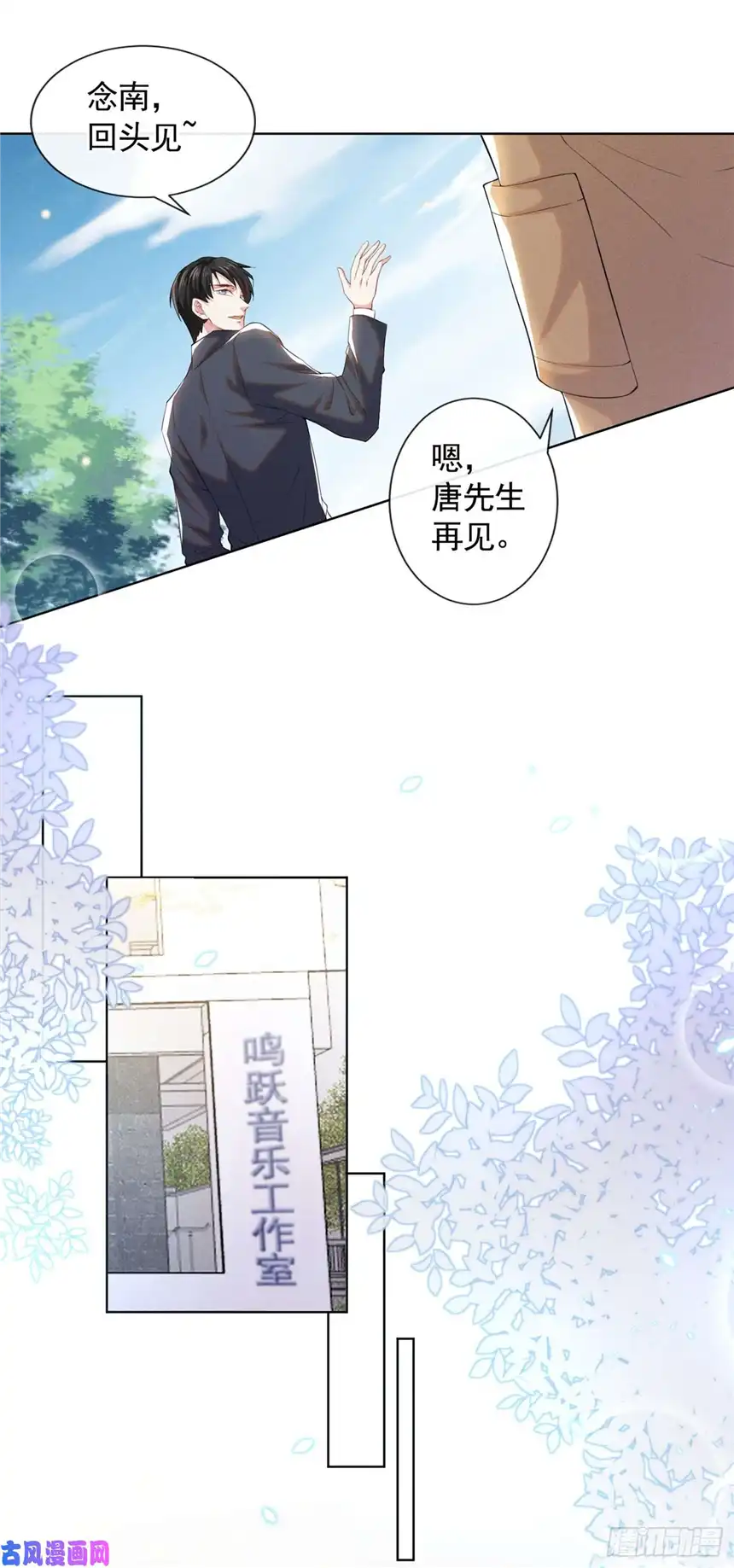 他说我是黑莲花第44话 唐朔的惊喜