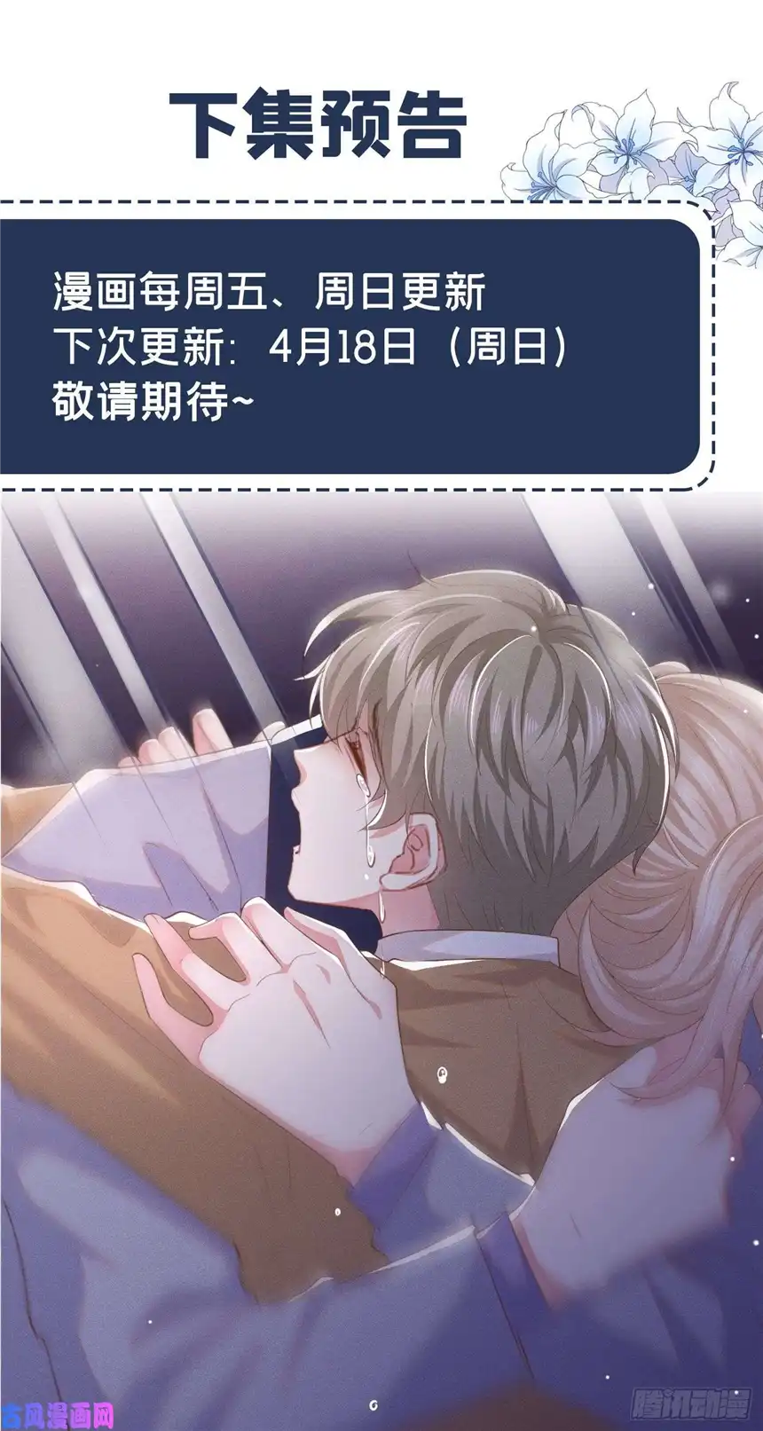 他说我是黑莲花第44话 唐朔的惊喜