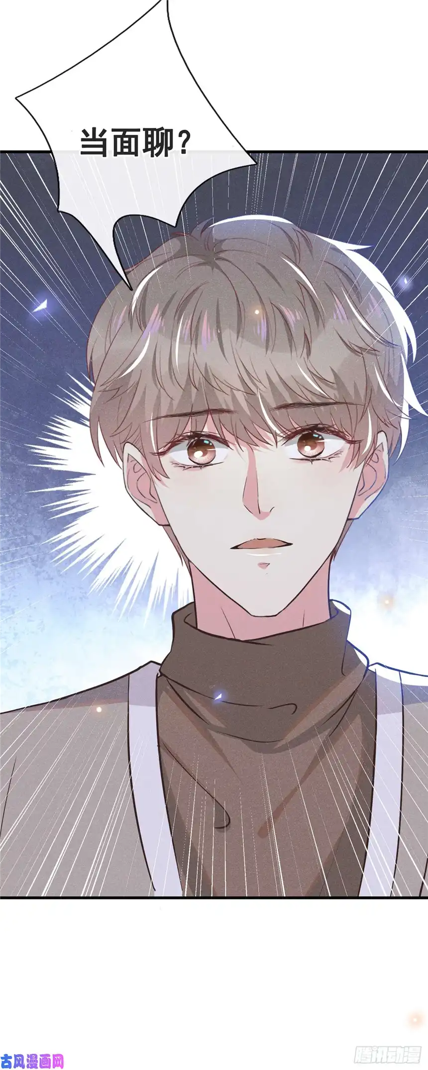 他说我是黑莲花第44话 唐朔的惊喜