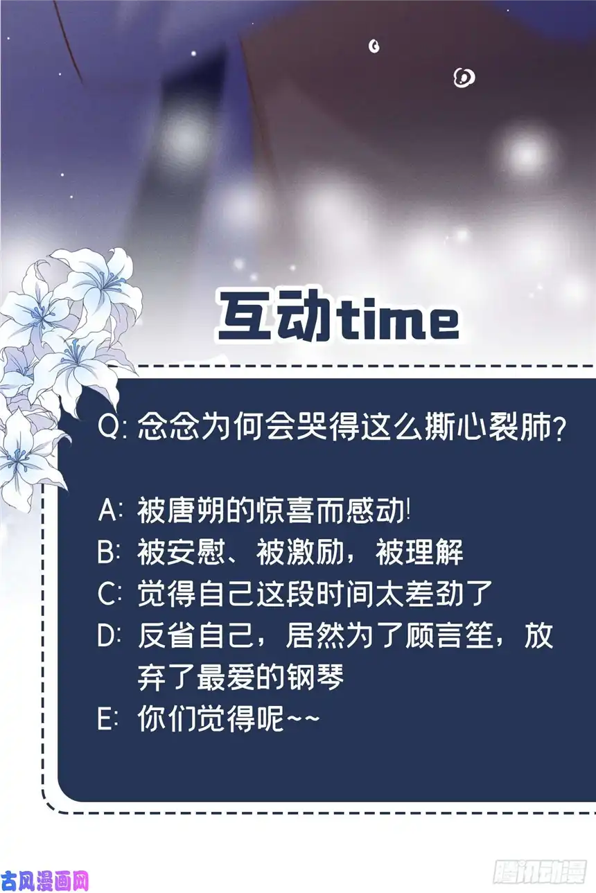 他说我是黑莲花第44话 唐朔的惊喜