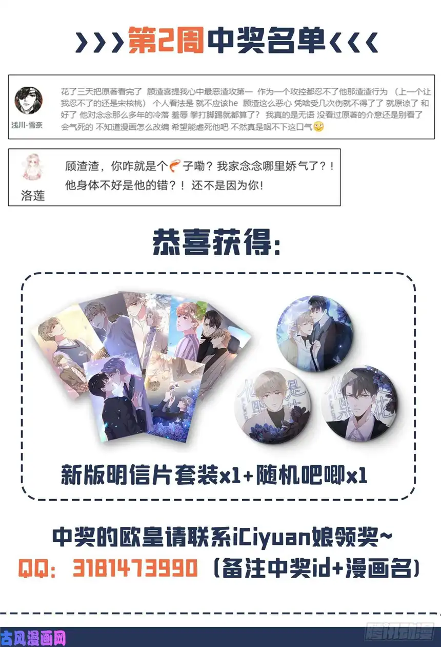 他说我是黑莲花第44话 唐朔的惊喜