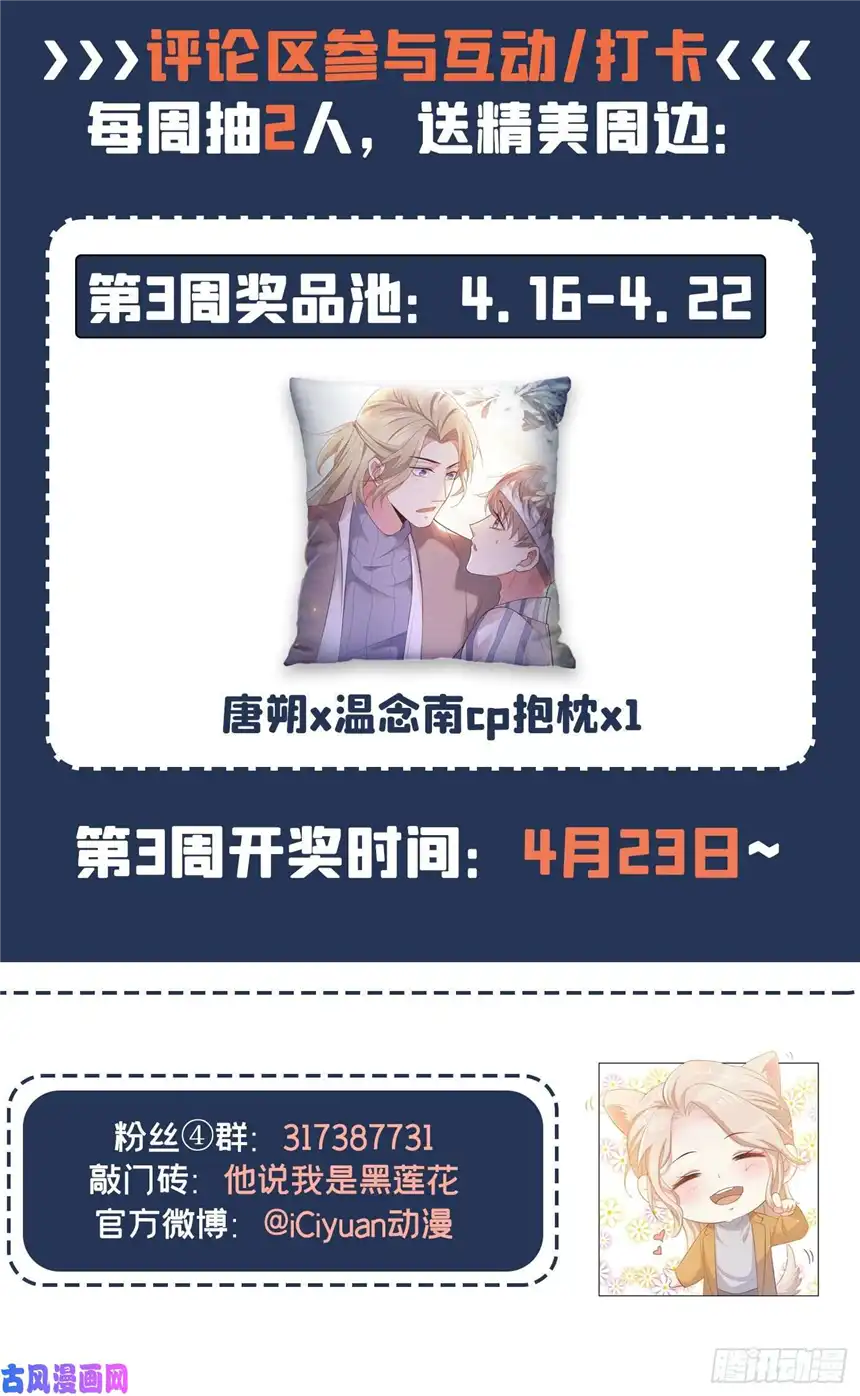 他说我是黑莲花第44话 唐朔的惊喜