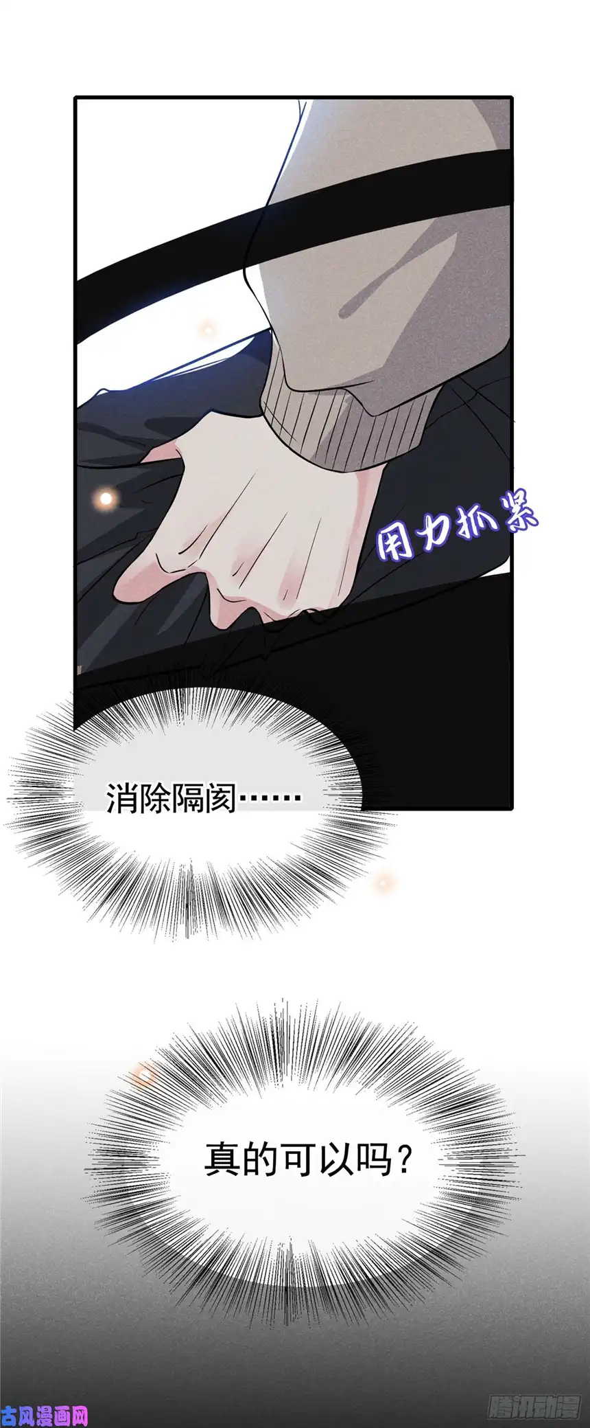 他说我是黑莲花第44话 唐朔的惊喜