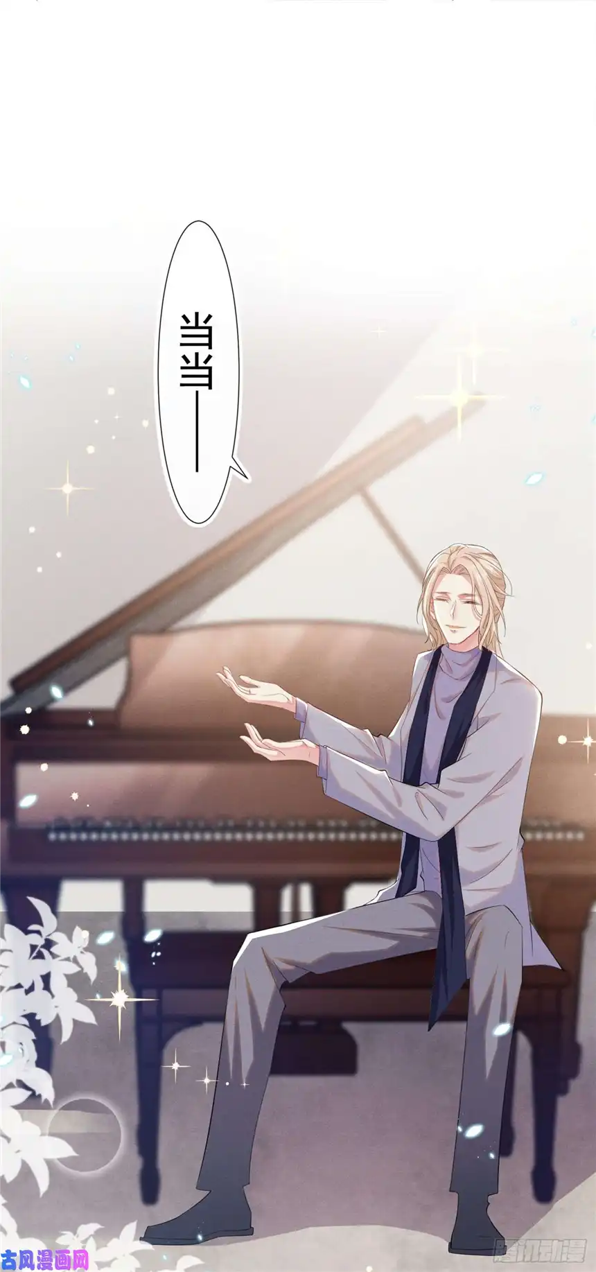 他说我是黑莲花第45话 你属于你自己！