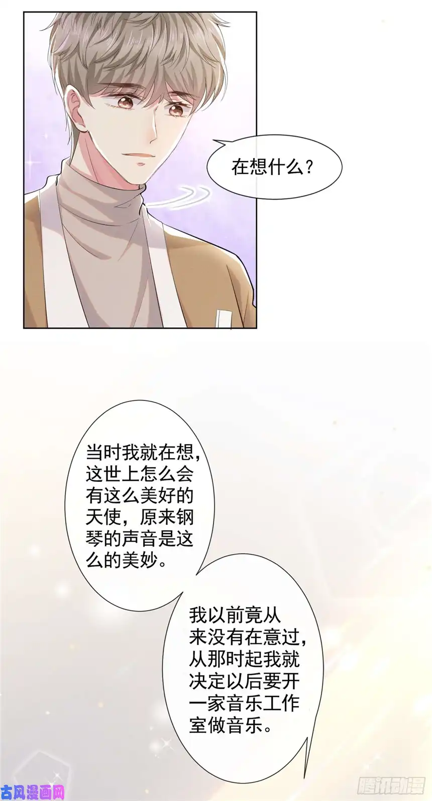 他说我是黑莲花第45话 你属于你自己！