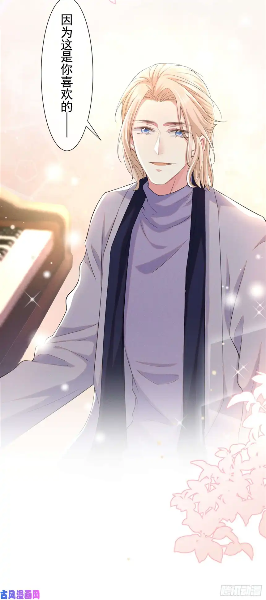 他说我是黑莲花第45话 你属于你自己！