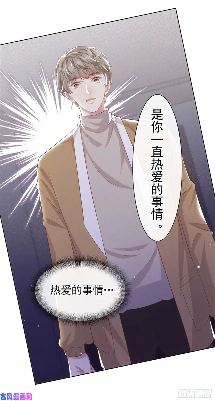 他说我是黑莲花第45话 你属于你自己！