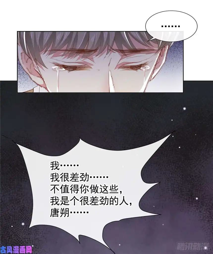 他说我是黑莲花第45话 你属于你自己！