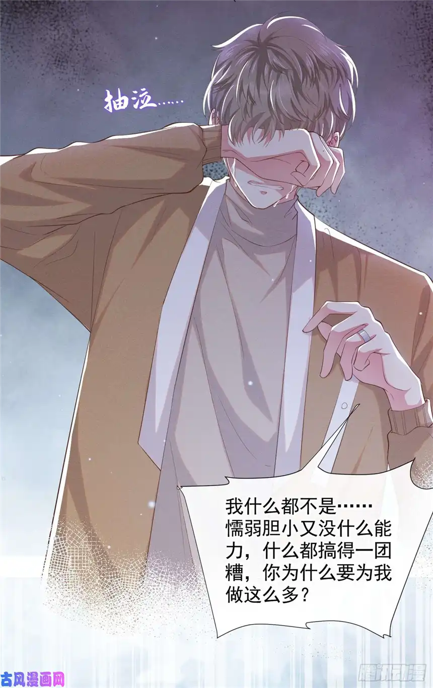 他说我是黑莲花第45话 你属于你自己！