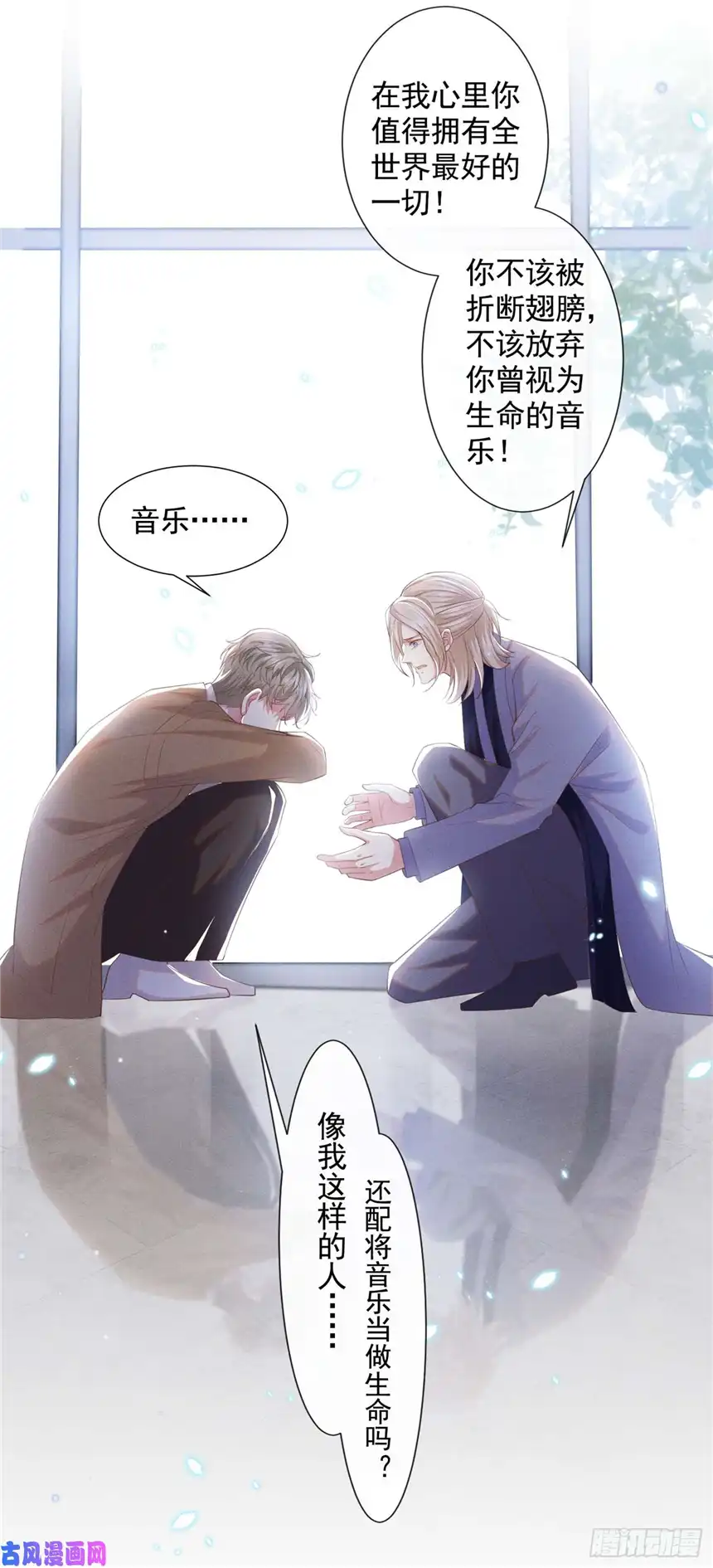 他说我是黑莲花第45话 你属于你自己！