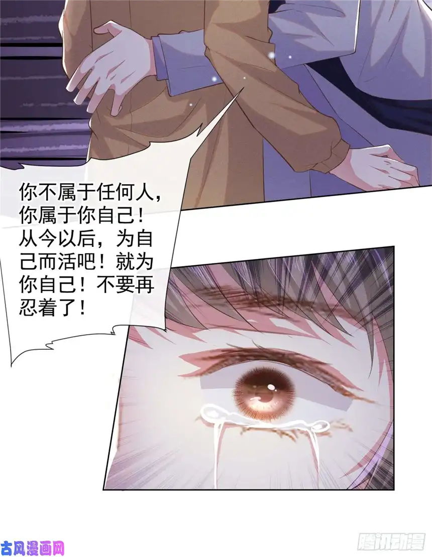 他说我是黑莲花第45话 你属于你自己！