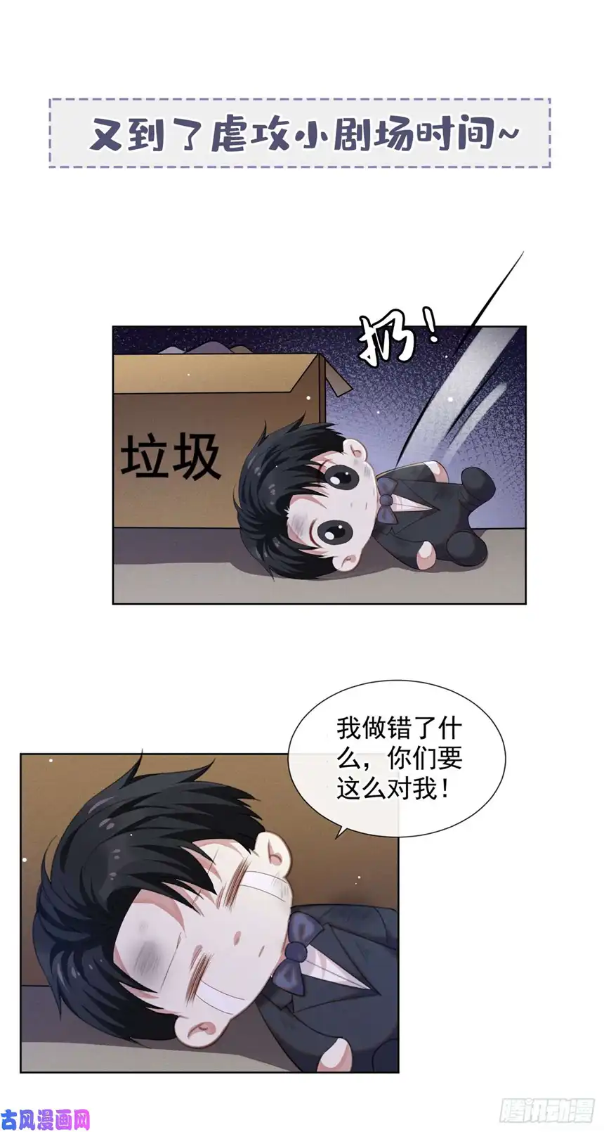 他说我是黑莲花第45话 你属于你自己！