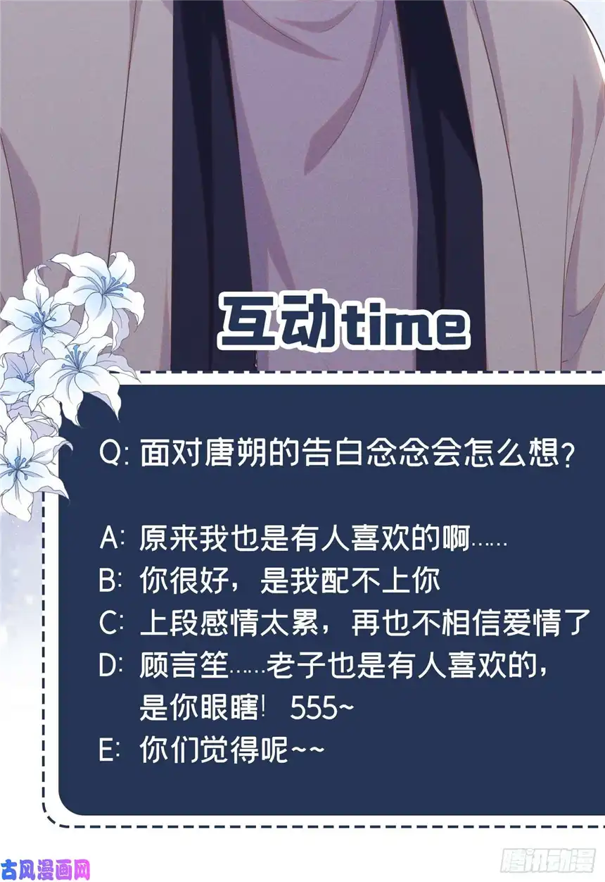 他说我是黑莲花第45话 你属于你自己！