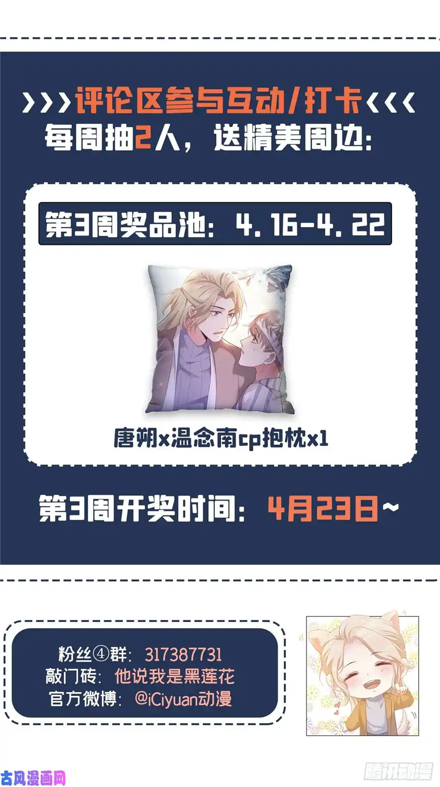 他说我是黑莲花第45话 你属于你自己！