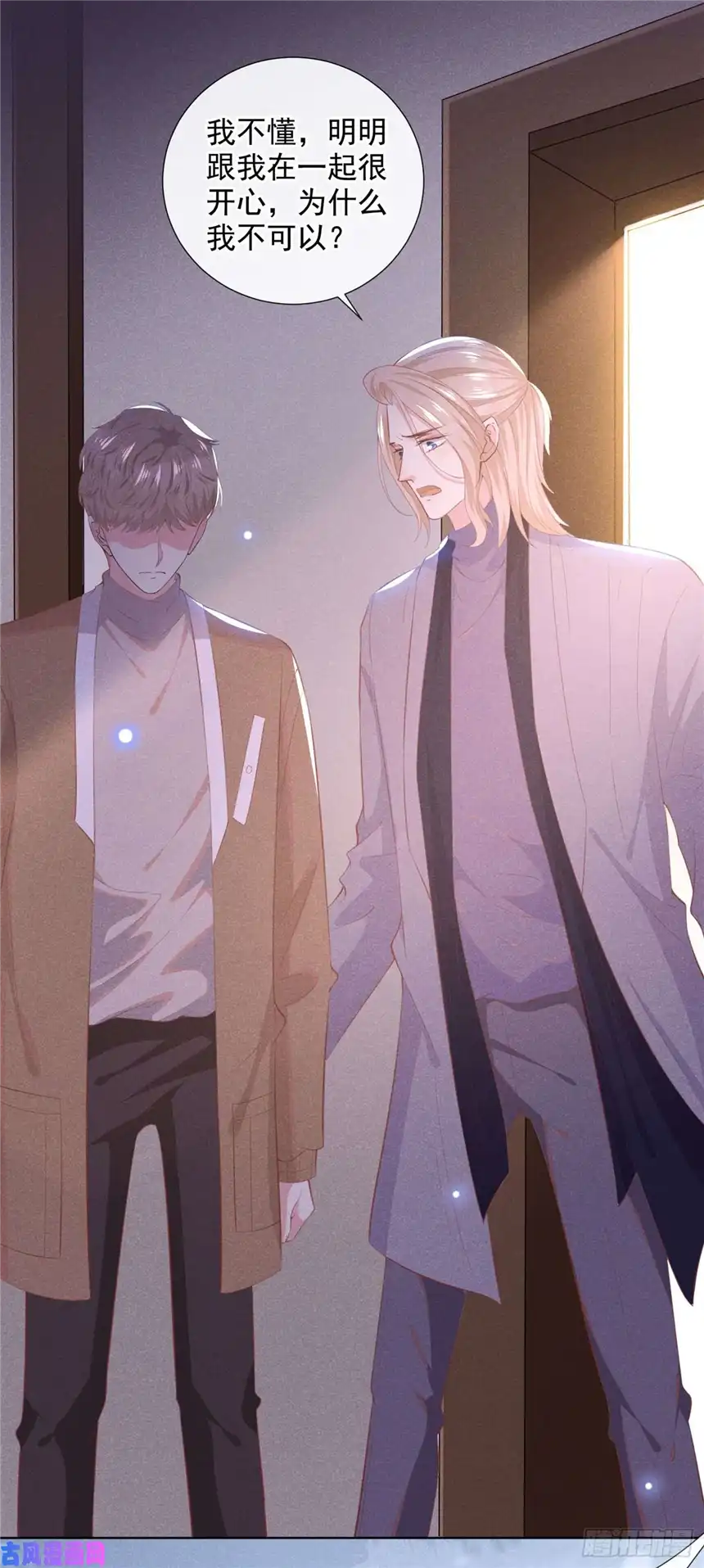 他说我是黑莲花第46话 你离婚了…我可以吗