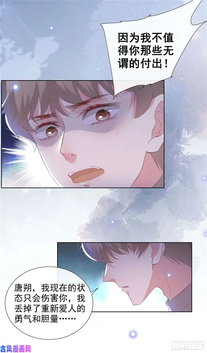 他说我是黑莲花第46话 你离婚了…我可以吗