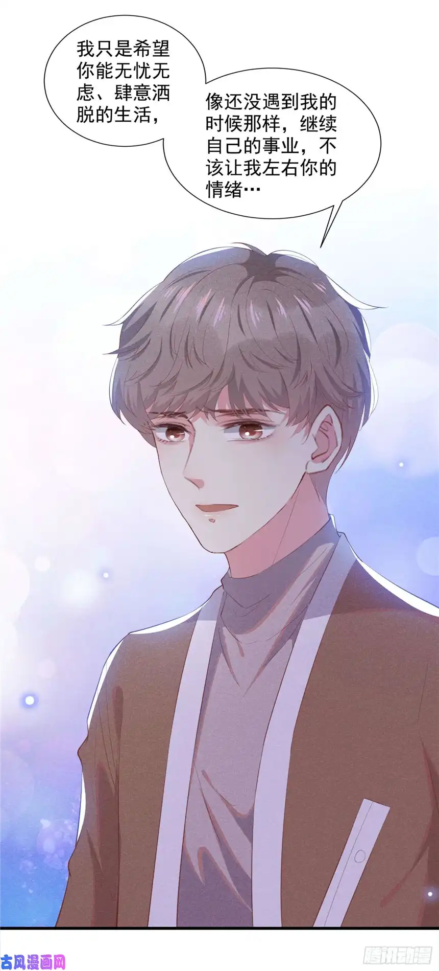 他说我是黑莲花第46话 你离婚了…我可以吗