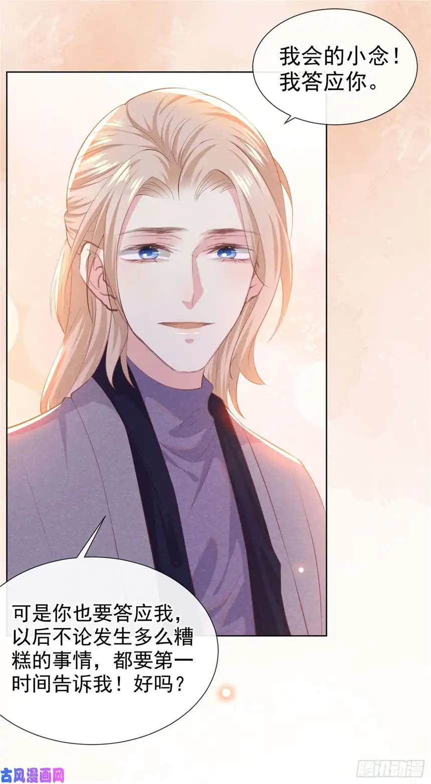 他说我是黑莲花第46话 你离婚了…我可以吗