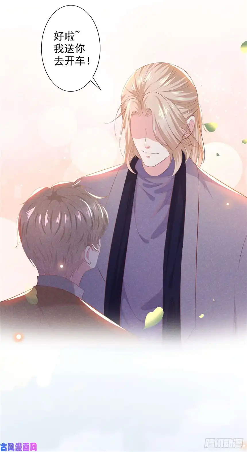 他说我是黑莲花第46话 你离婚了…我可以吗