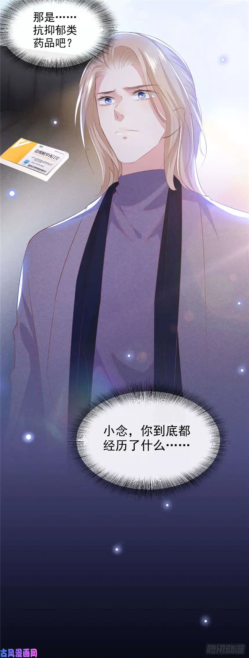 他说我是黑莲花第46话 你离婚了…我可以吗