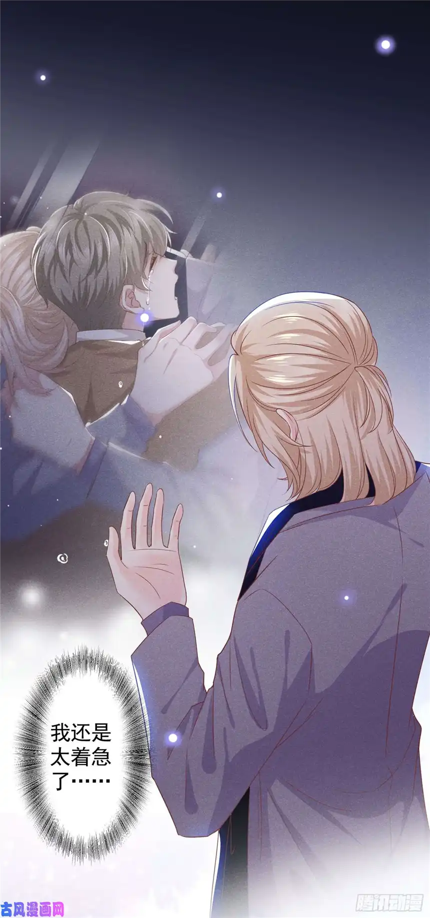 他说我是黑莲花第46话 你离婚了…我可以吗