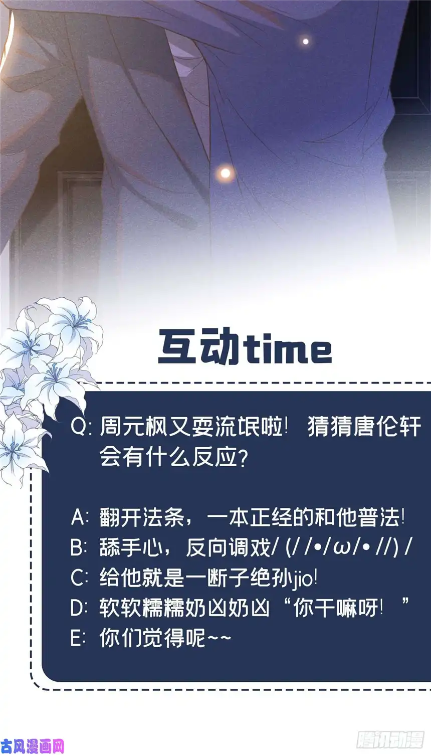 他说我是黑莲花第46话 你离婚了…我可以吗