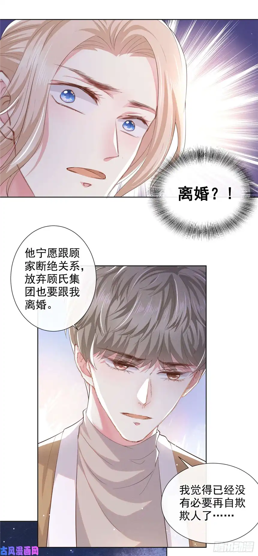 他说我是黑莲花第46话 你离婚了…我可以吗