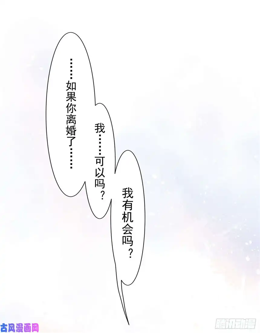 他说我是黑莲花第46话 你离婚了…我可以吗