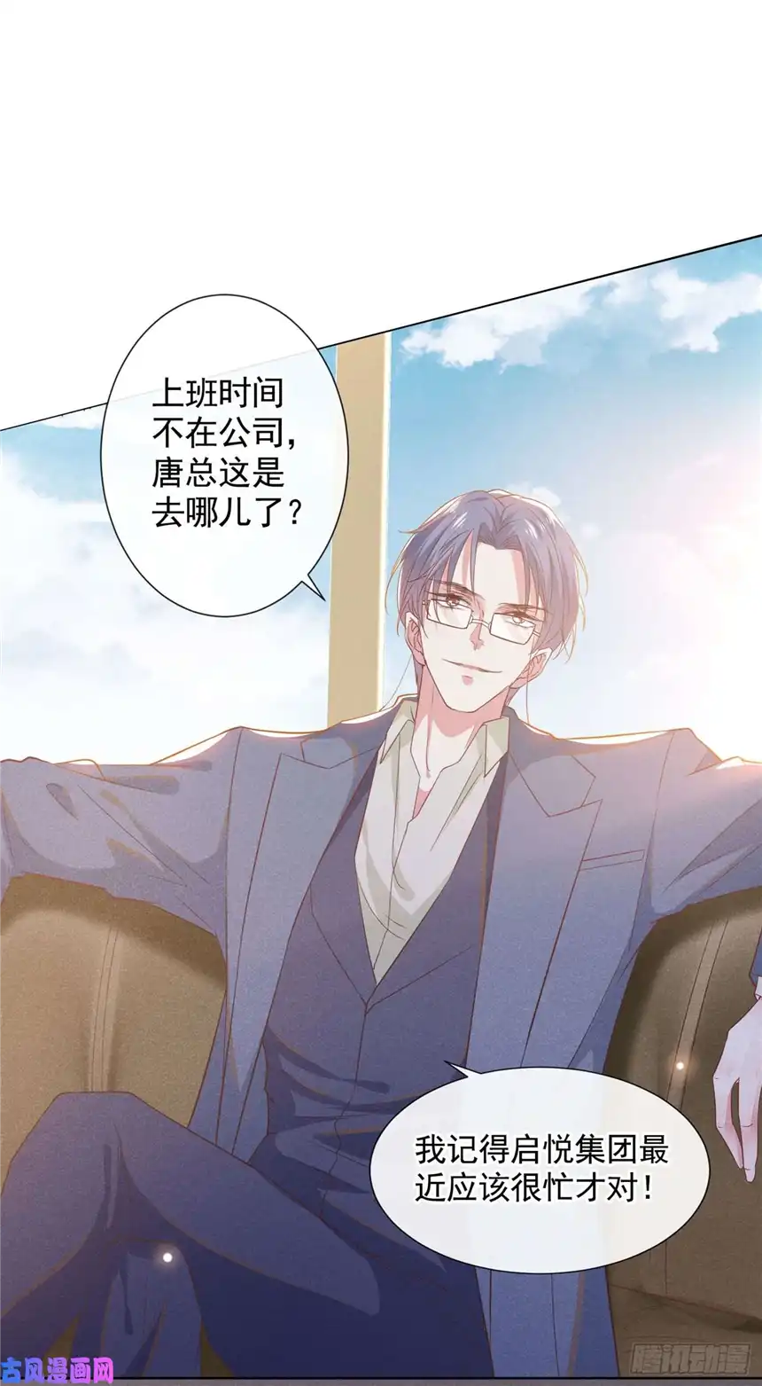 他说我是黑莲花第47话 老流氓？是小流氓！