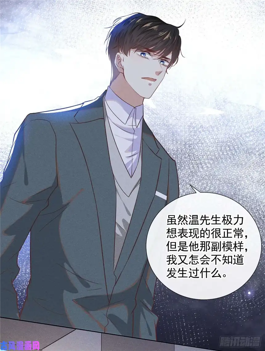 他说我是黑莲花第47话 老流氓？是小流氓！